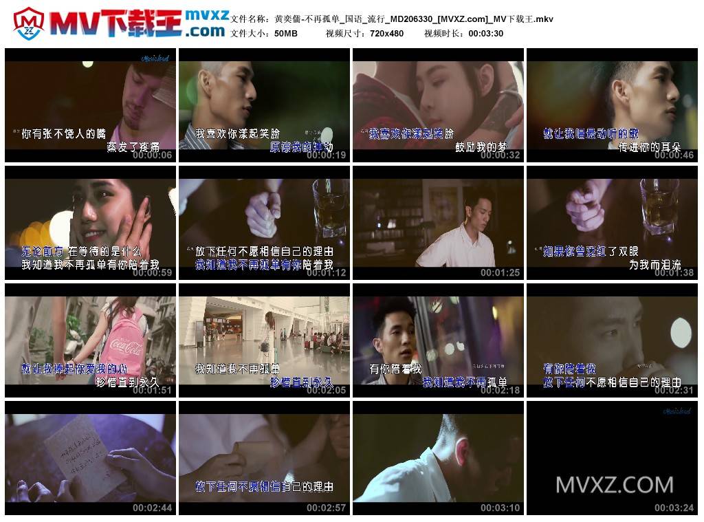 黄奕儒-不再孤单_国语_流行_MD206330